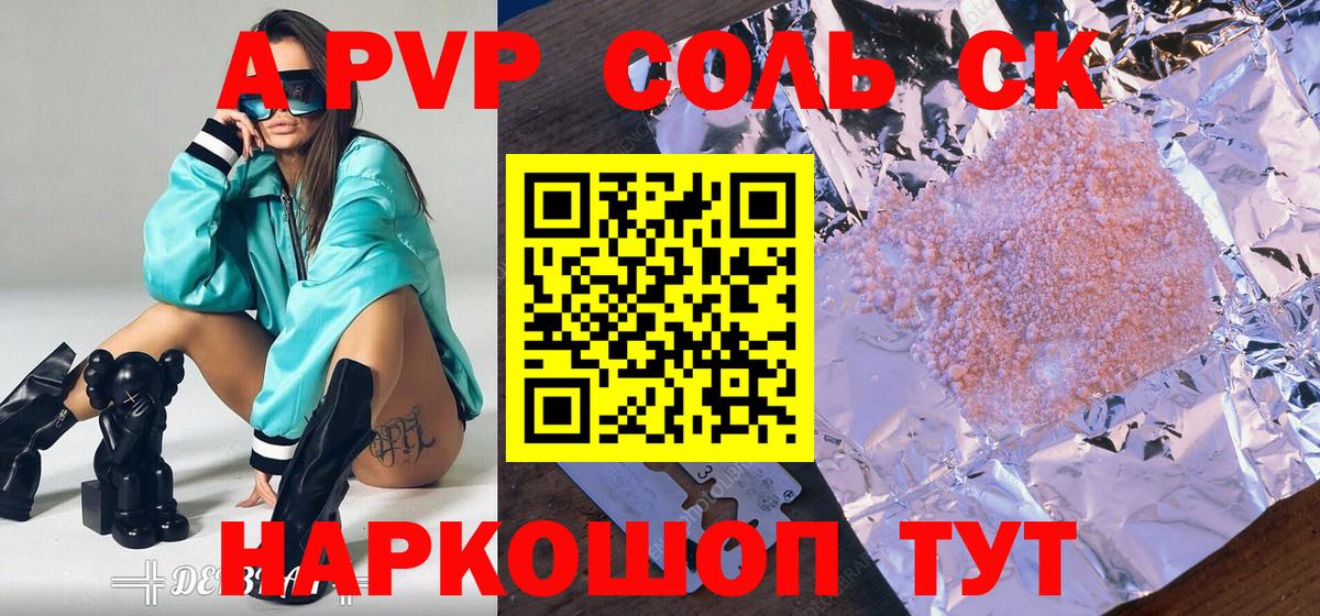 Калач-на-Дону  Alpha PVP СК КРИС  APVP  A-PVP Crystall  A-PVP крисы CK  Вход с VPN 