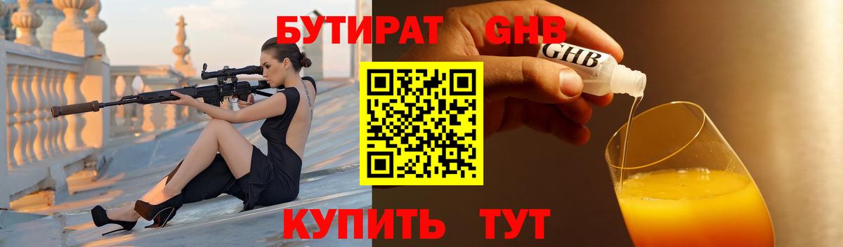 Бутират BDO 33%  Бутират  Калач-на-Дону  Вход с VPN 