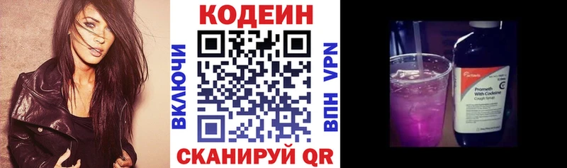 Кодеин Purple Drank  Калач-на-Дону 