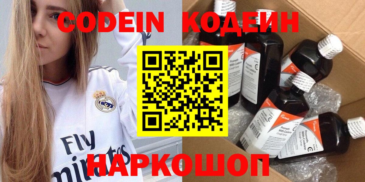 Калач-на-Дону  Codein напиток Lean (лин)  Кодеин напиток Lean (лин)  Вход с VPN 