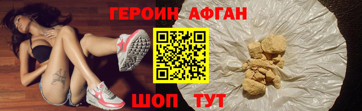 Калач-на-Дону  ГЕРОИН афганец  Вход с VPN 
