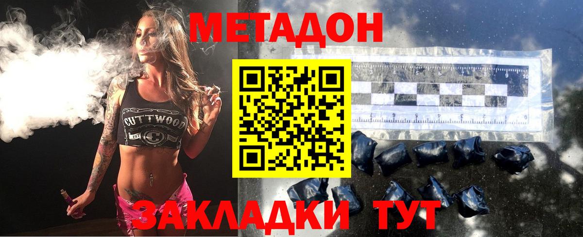 Калач-на-Дону  Метадон VHQ  Вход с VPN  МЕТАДОН methadone 