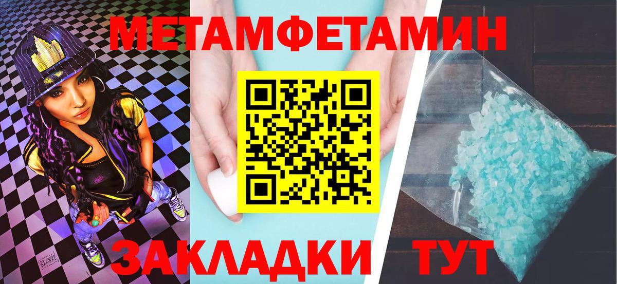 МЕТАМФЕТАМИН пудра  Вход с VPN  Калач-на-Дону  МЕТАМФЕТАМИН пудра 